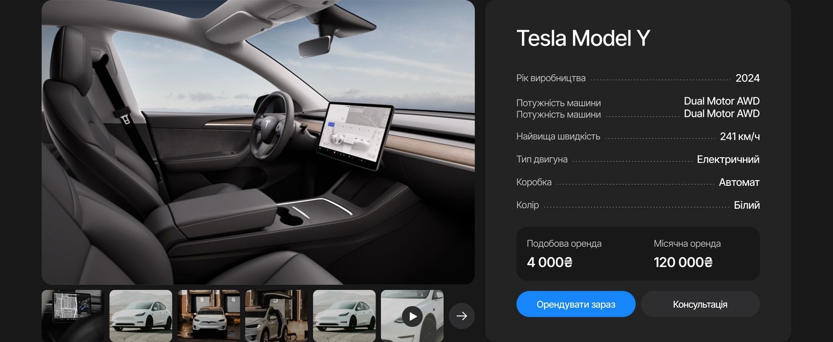 Картка Tesla Model Y з галереєю і характеристиками