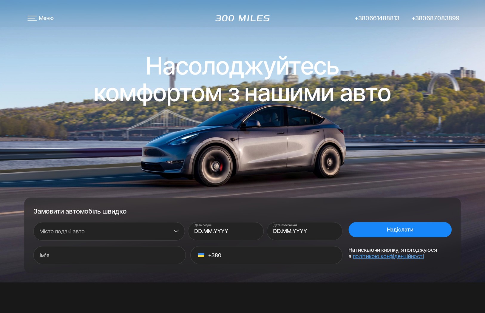 Перший екран сайту оренди Tesla зі швидкою заявкою