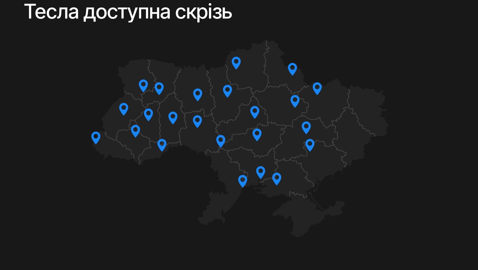 Мапа міст, де доступні автомобілі