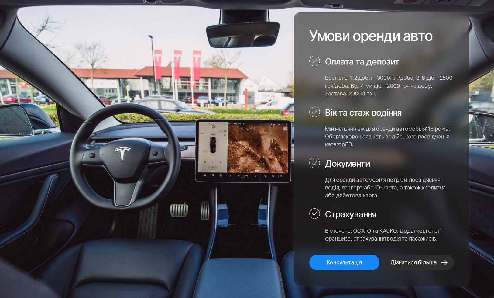 Умови оренди: оплата, депозит, документи, страхування