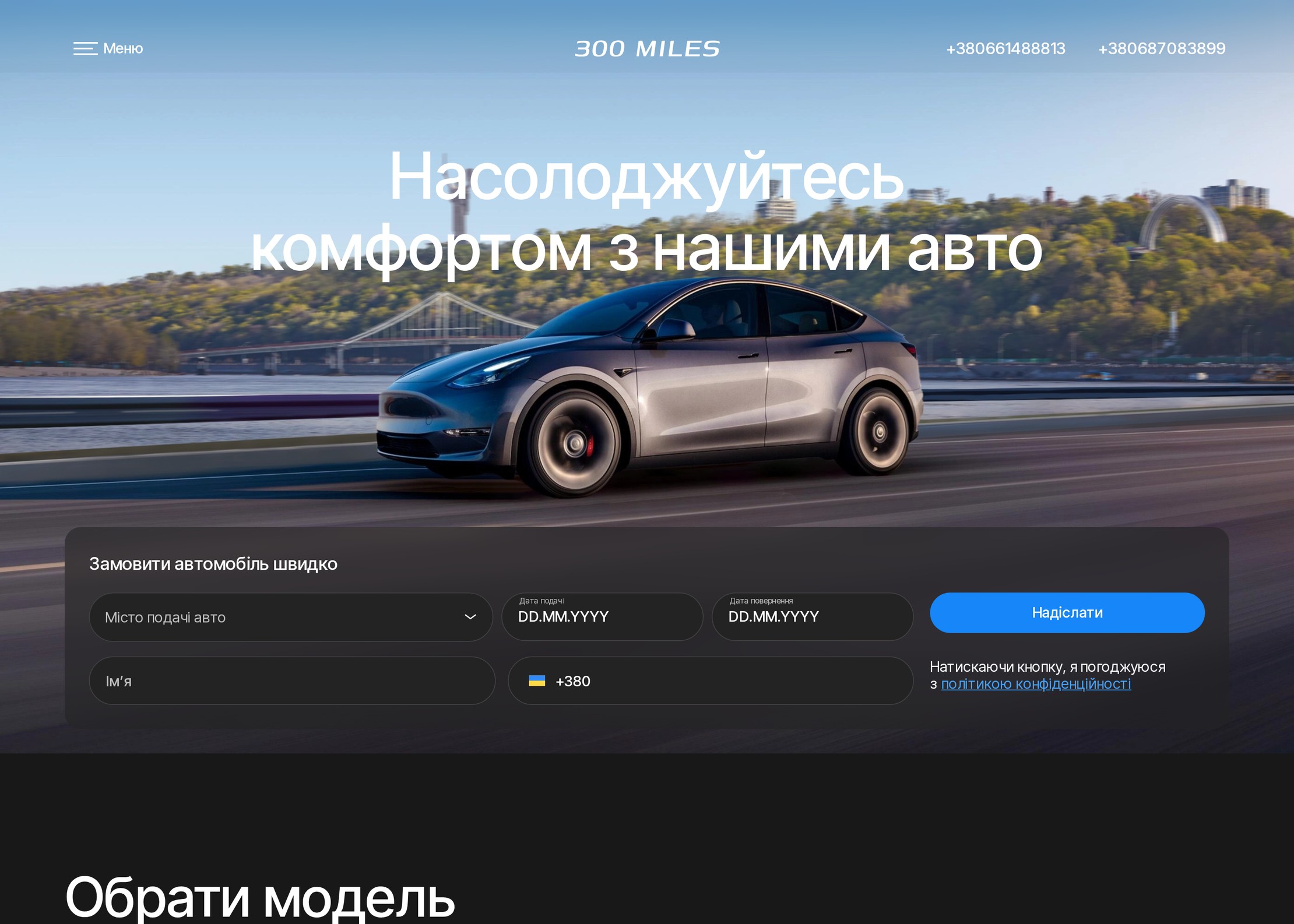 Перший екран сайту 300 Miles