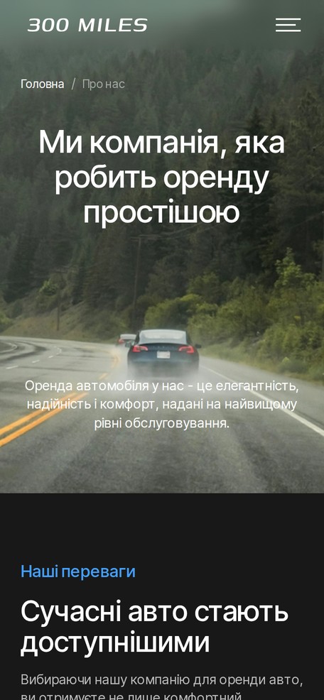 Сторінка «Про нас»