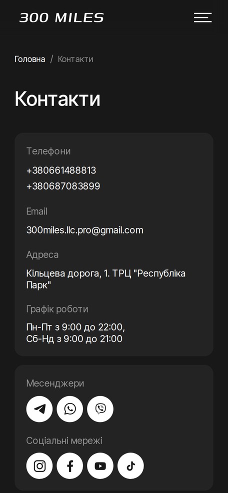 Сторінка контактів