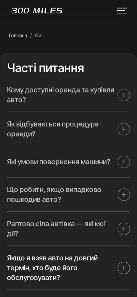 Часті питання