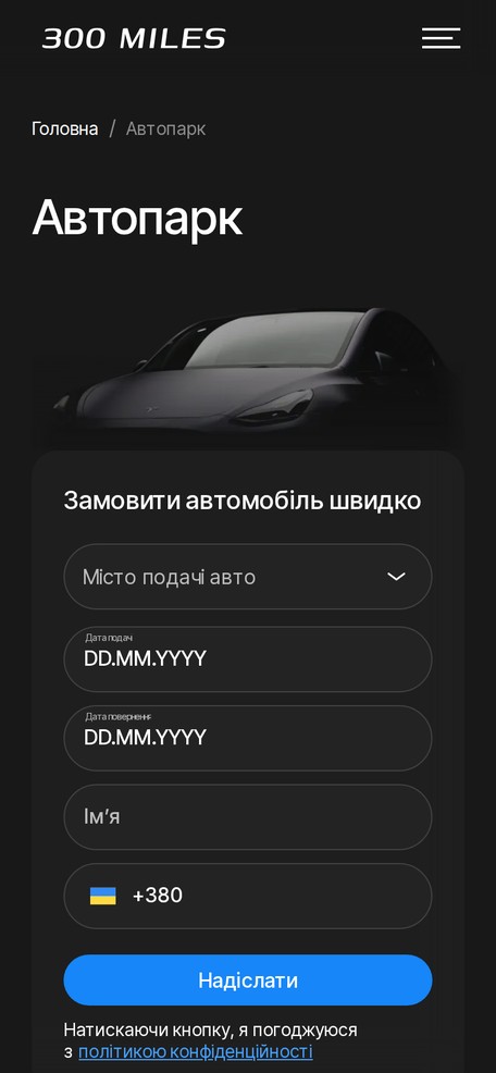 Сторінка автопарку