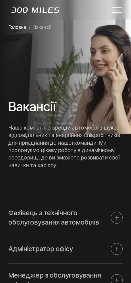 Сторінка вакансій