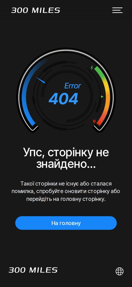 Сторінка 404