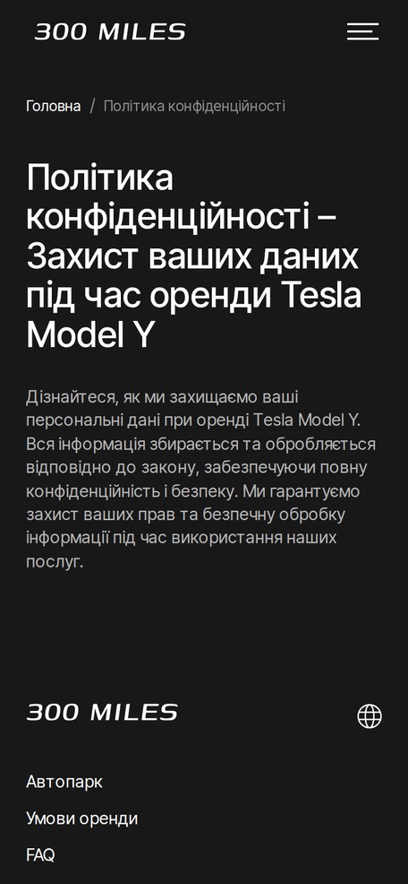Політика конфіденційності