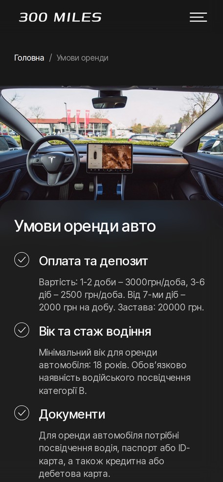 Умови оренди