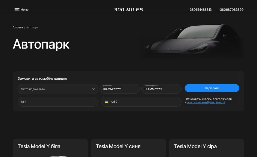 Сторінка автопарку