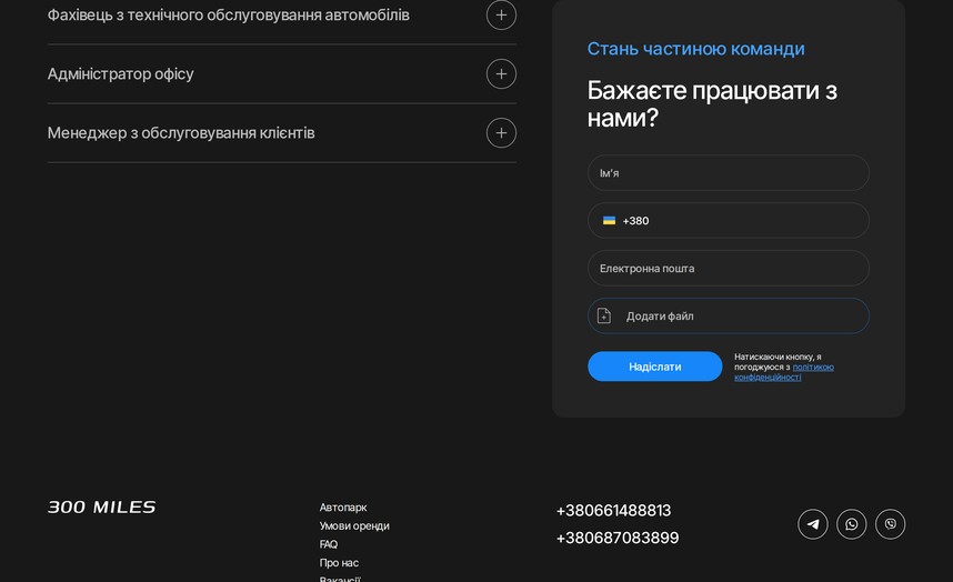 Сторінка вакансій