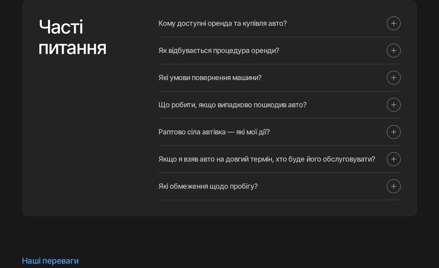 Часті питання про оренду