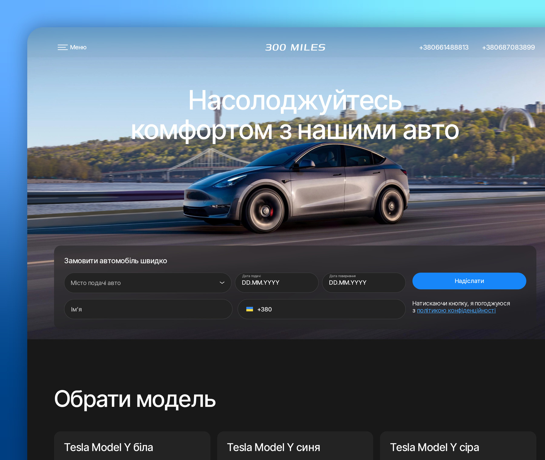 300 Miles Аренда Tesla 300miles