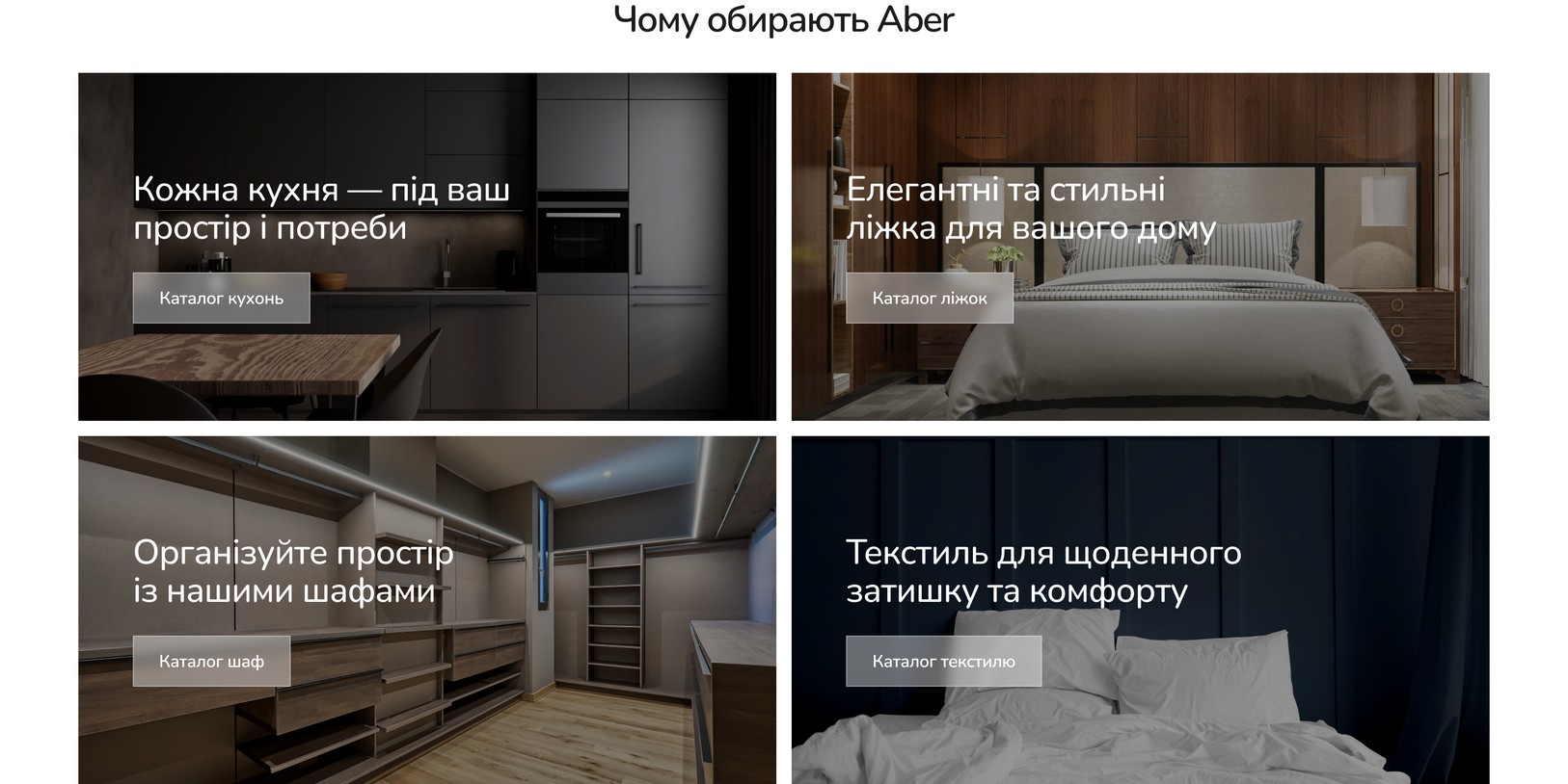 Блок «почему выбирают ABER»