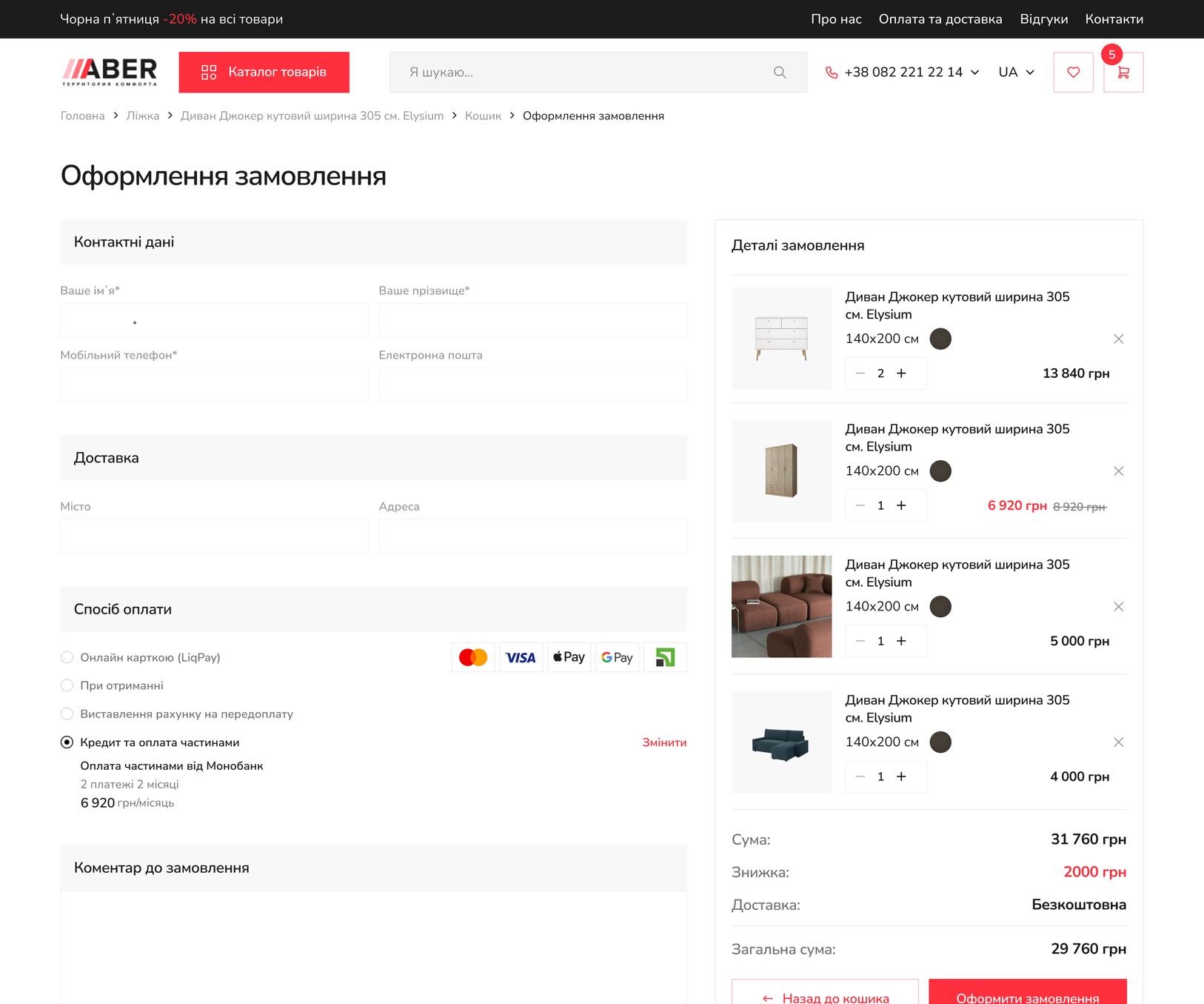 Оформление заказа