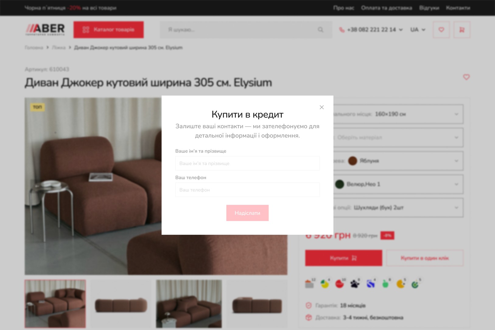 Покупка в кредит