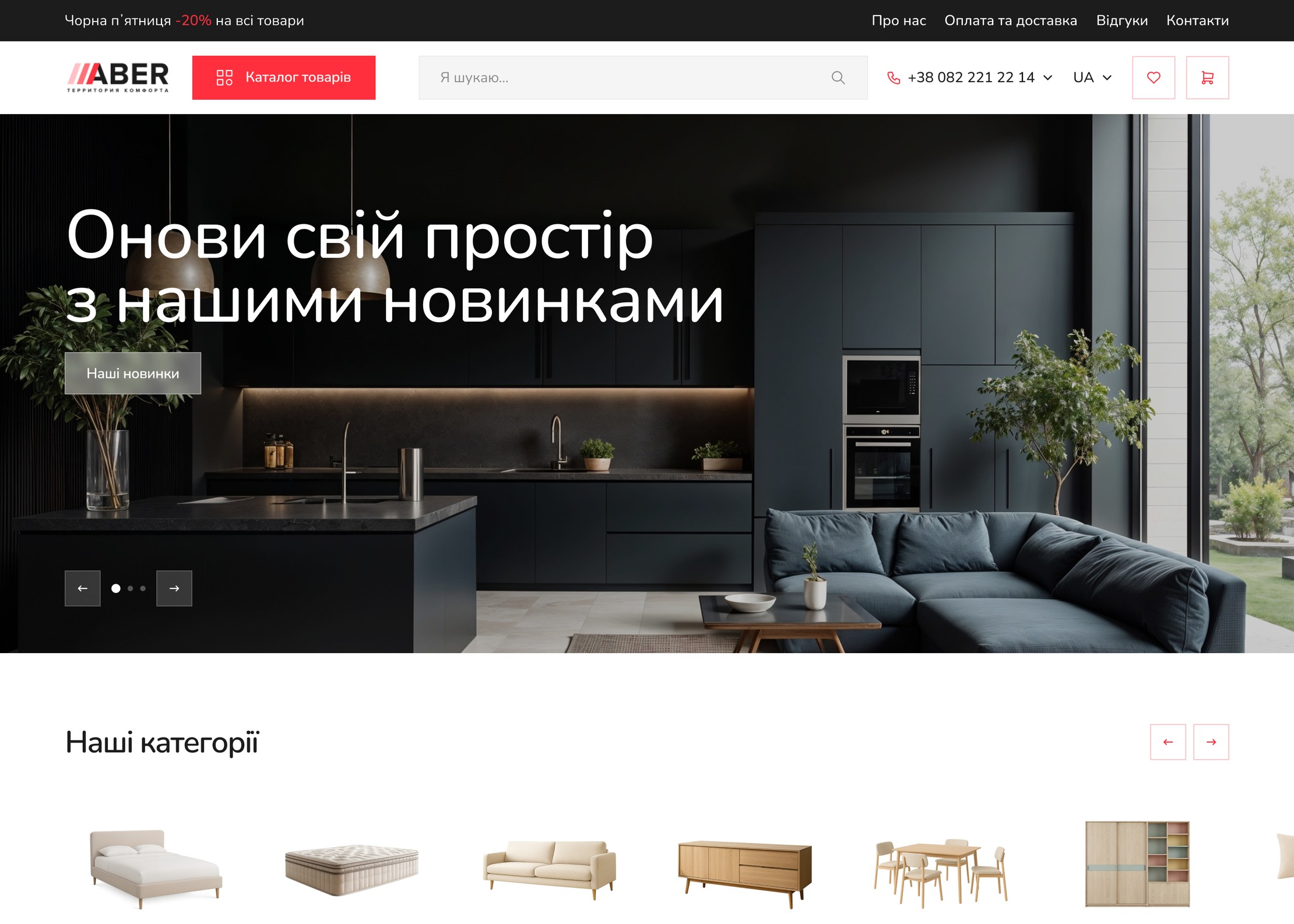 Первый экран мебельного магазина ABER