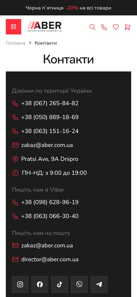 Контакты
