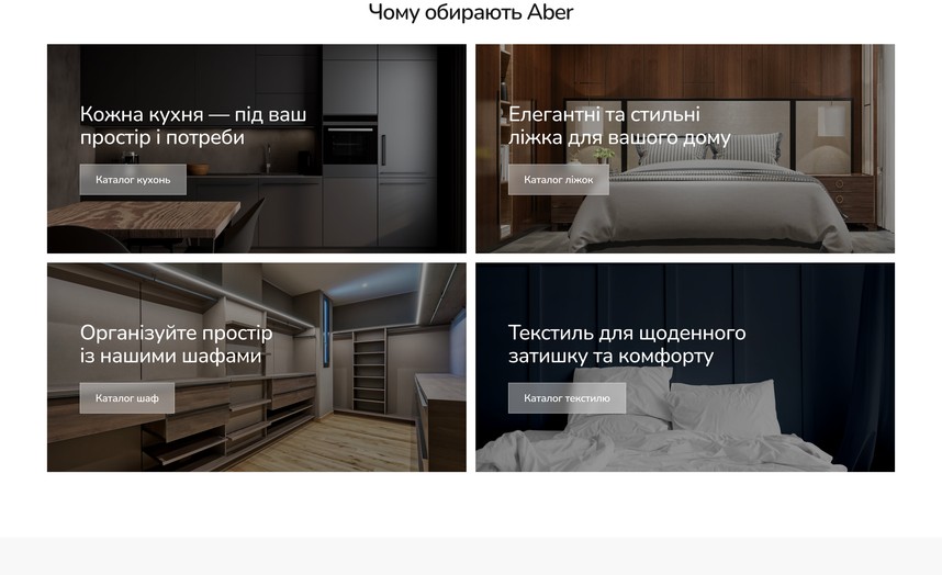 Почему выбирают ABER