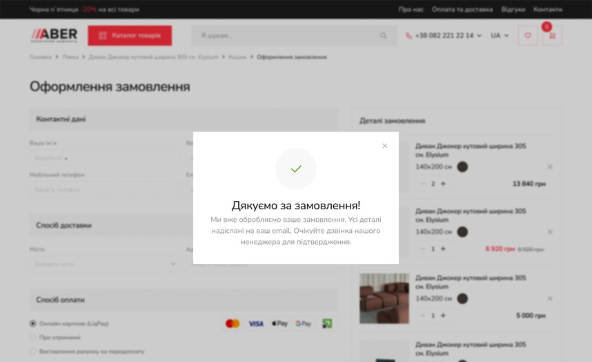 Спасибо за заказ