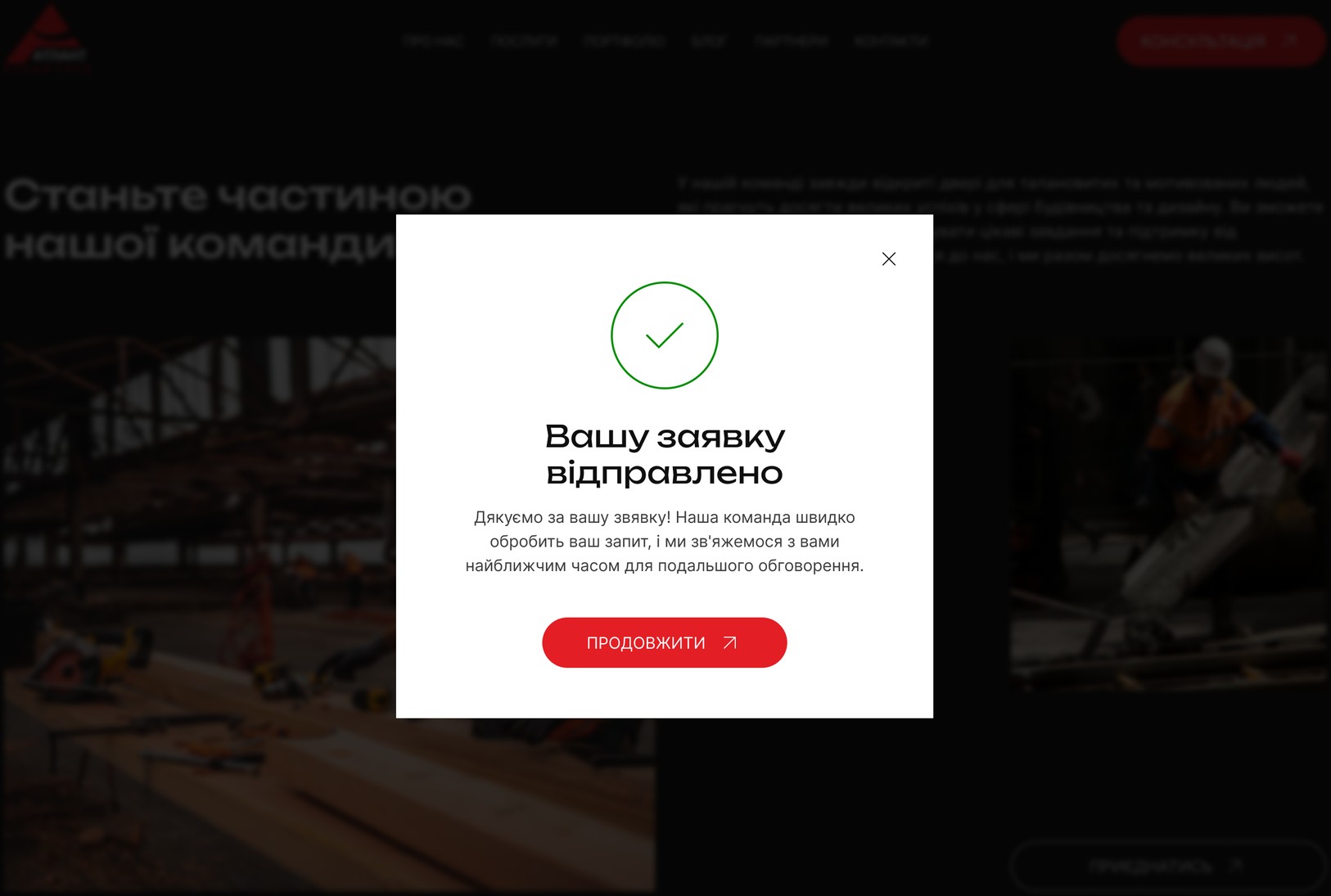 Состояние формы после отправки заявки
