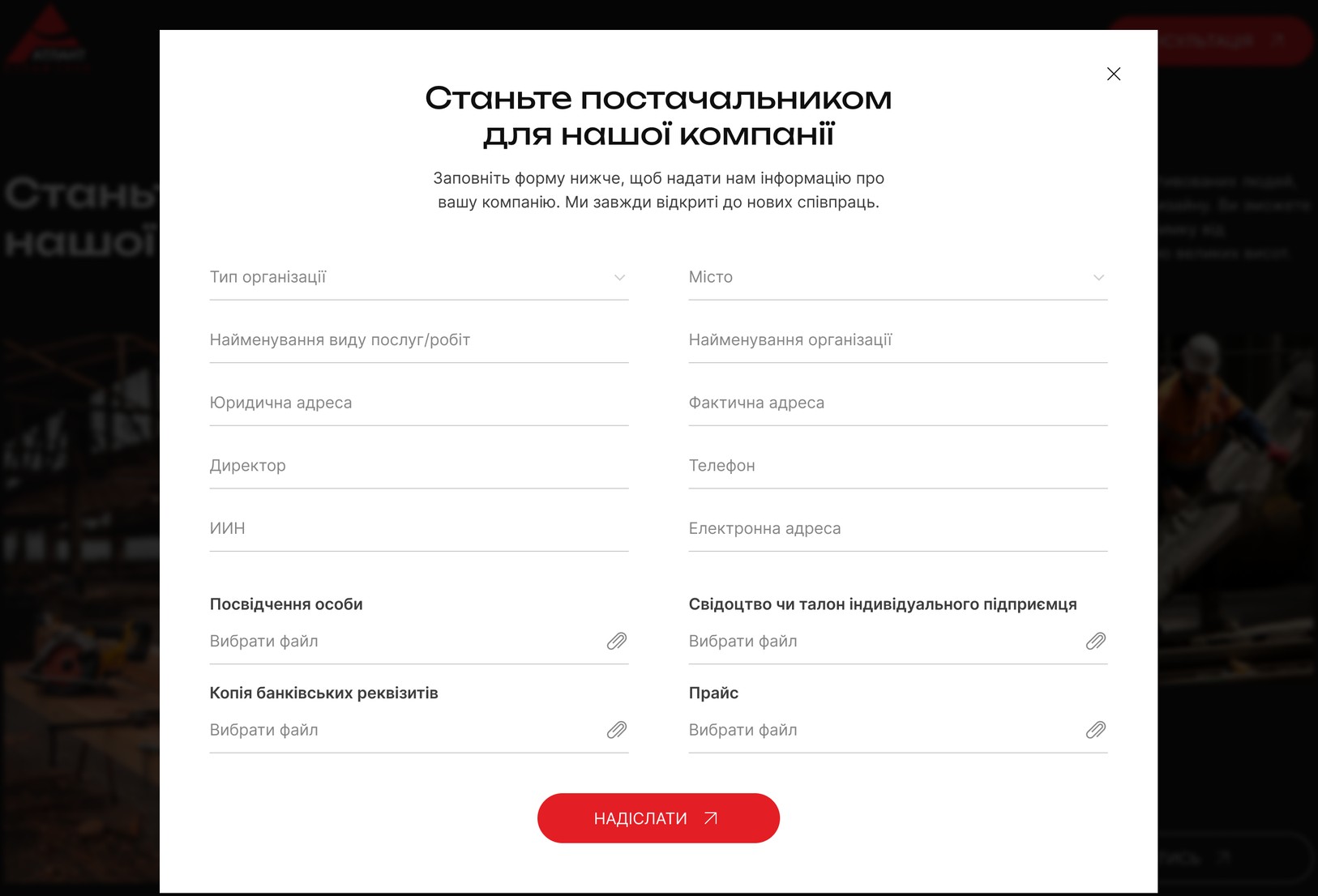 Анкета поставщика с загрузкой документов
