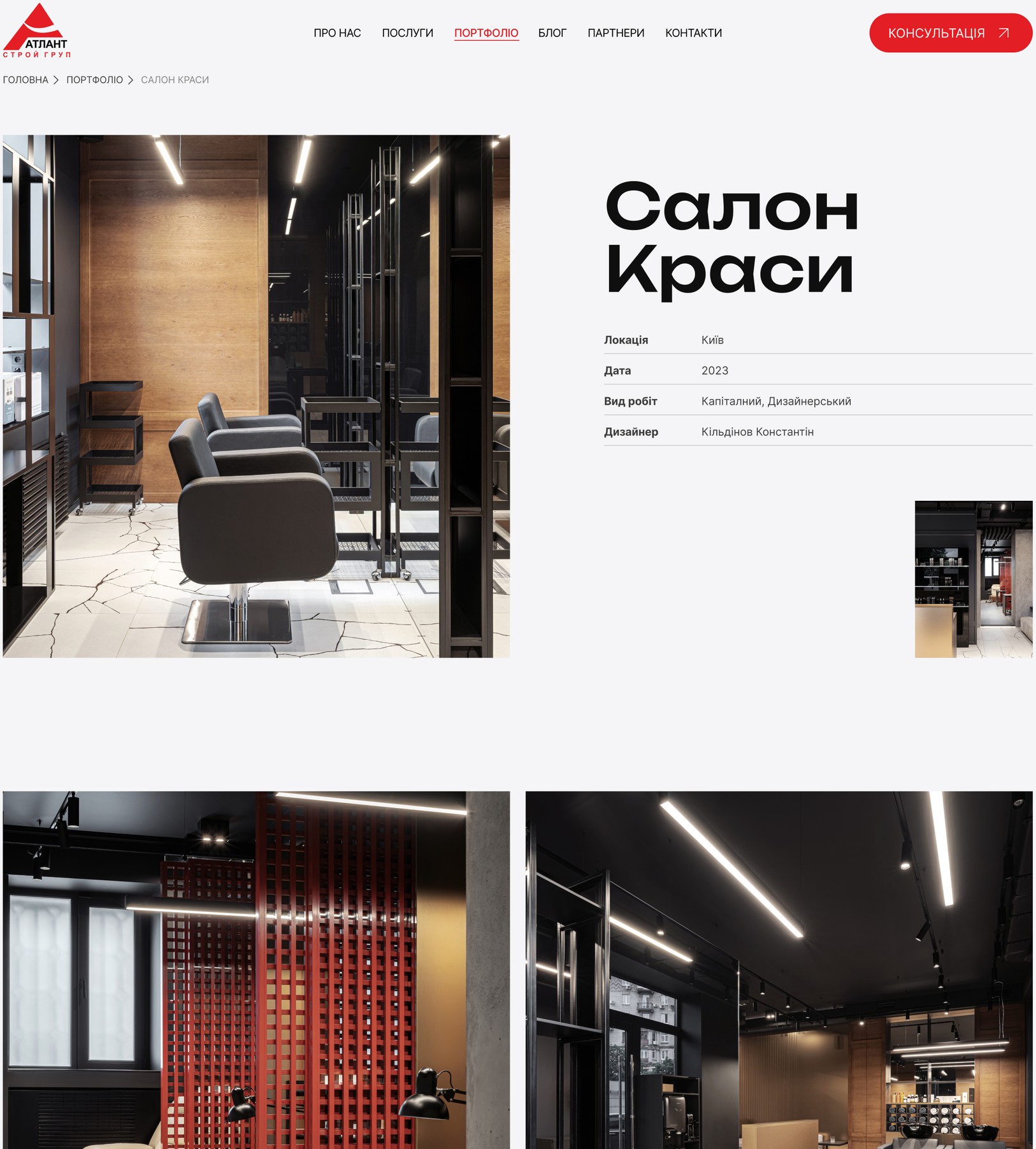 Карточка объекта: локация, год, вид работ, дизайнер