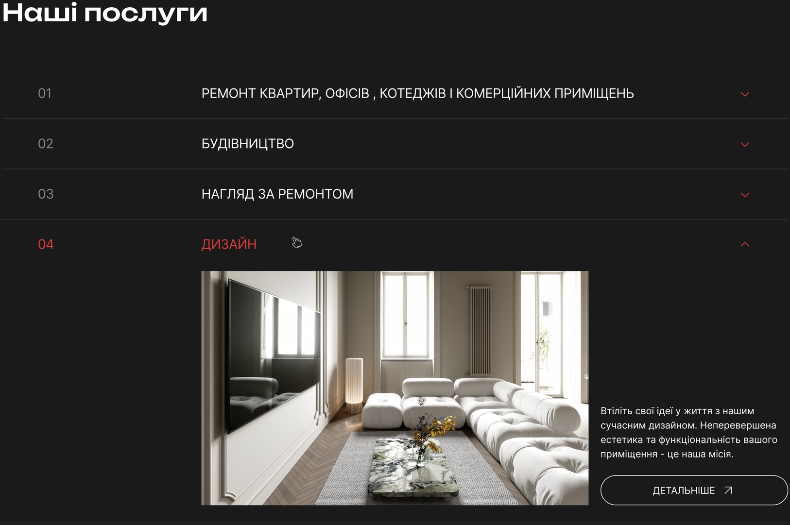 Четыре направления услуг с раскрывающимися карточками