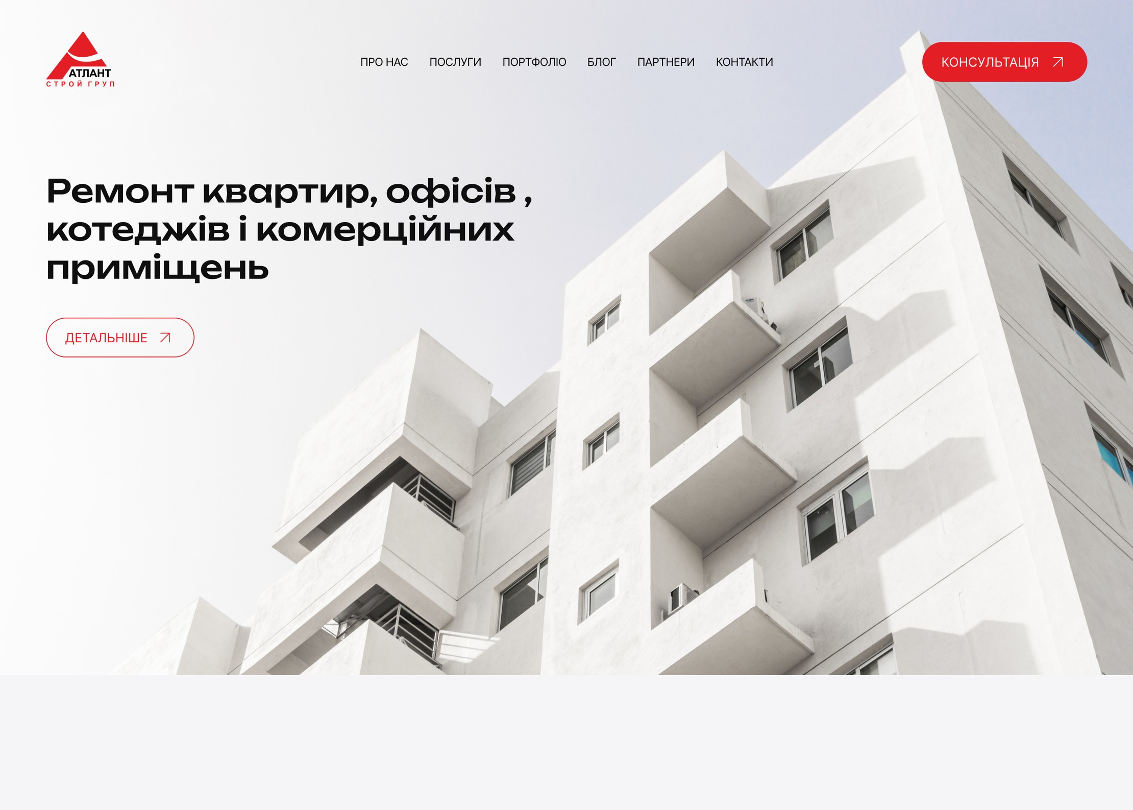 Первый экран сайта строительной компании «Атлант Строй Груп»