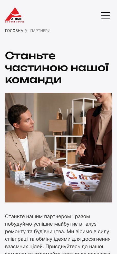 Страница партнёров