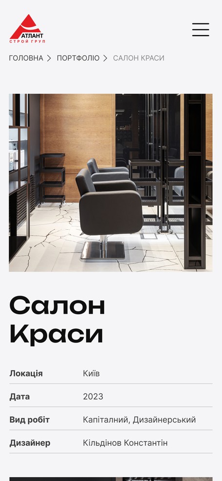 Страница объекта «Салон красоты»