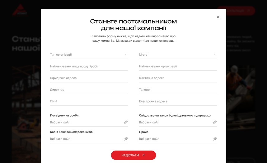 Форма для поставщиков