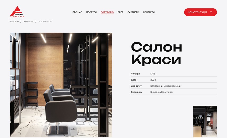 Страница объекта «Салон красоты»