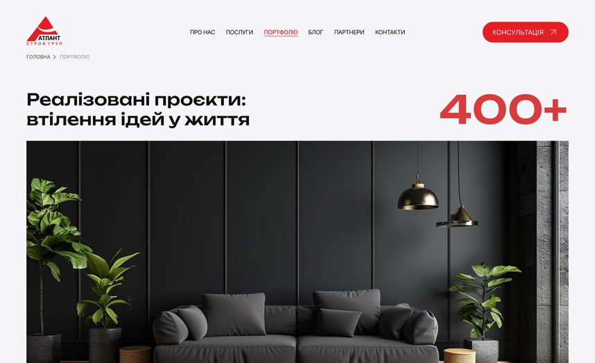 Портфолио объектов