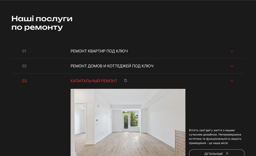 Раздел услуг по ремонту