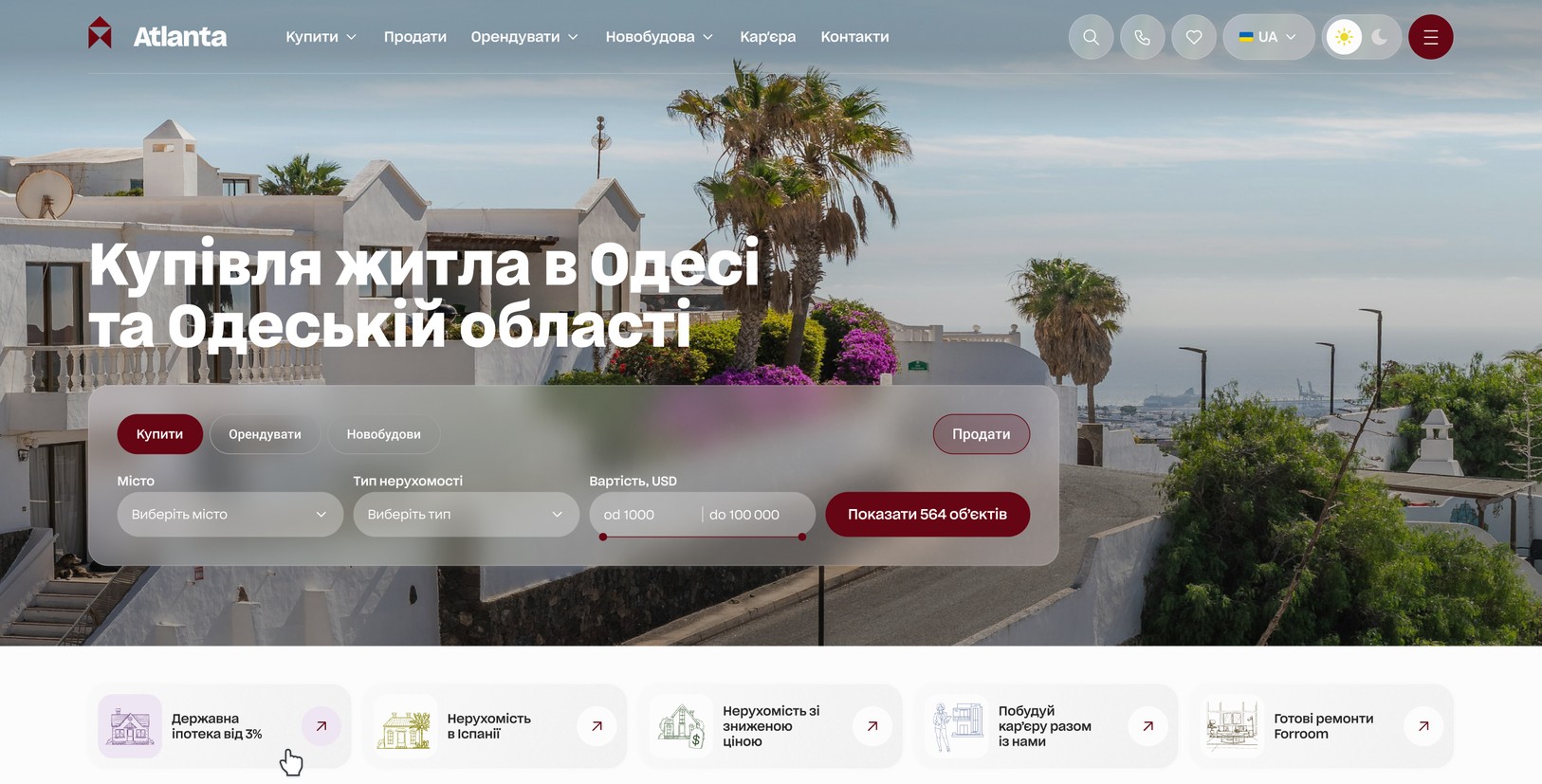 Перший екран із пошуком житла