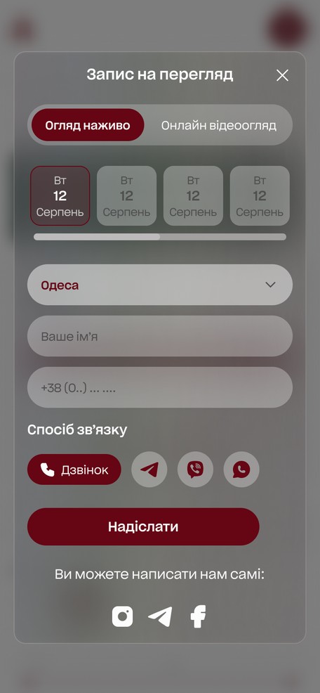 Запис на перегляд обʼєкта