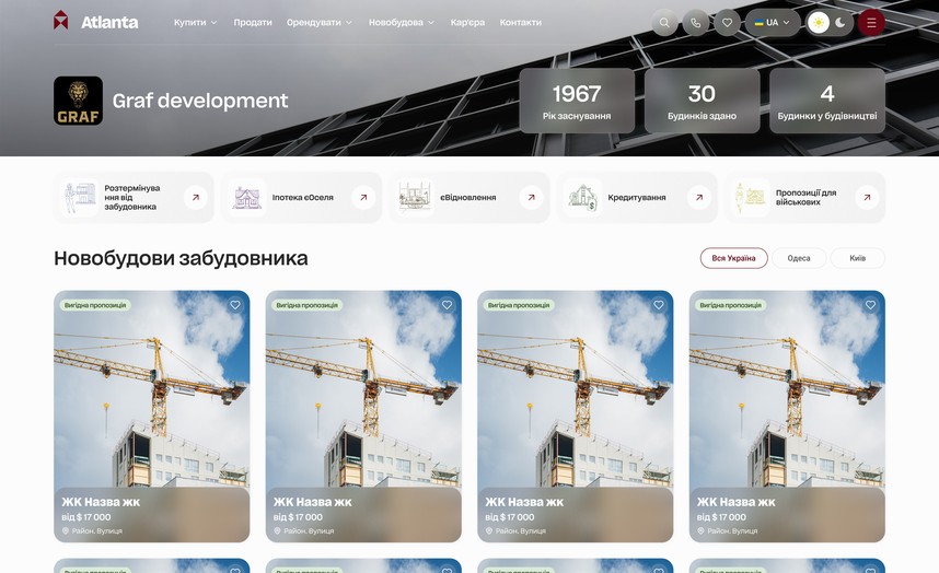 Сторінка забудовника