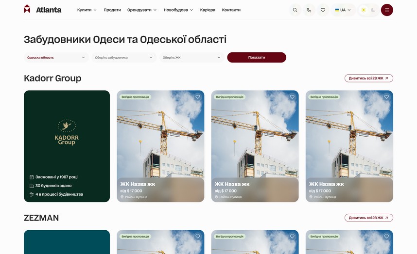 Каталог забудовників