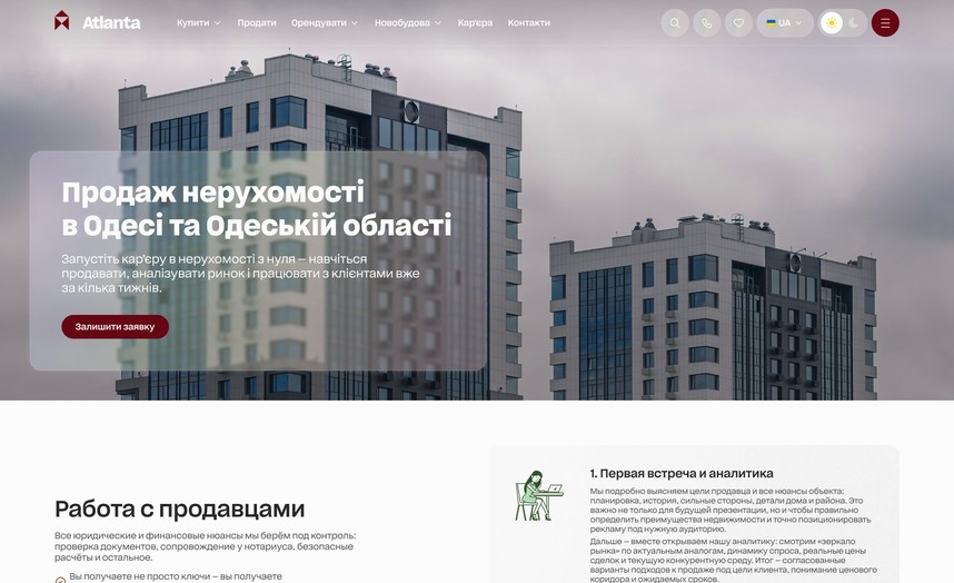 Продаж нерухомості