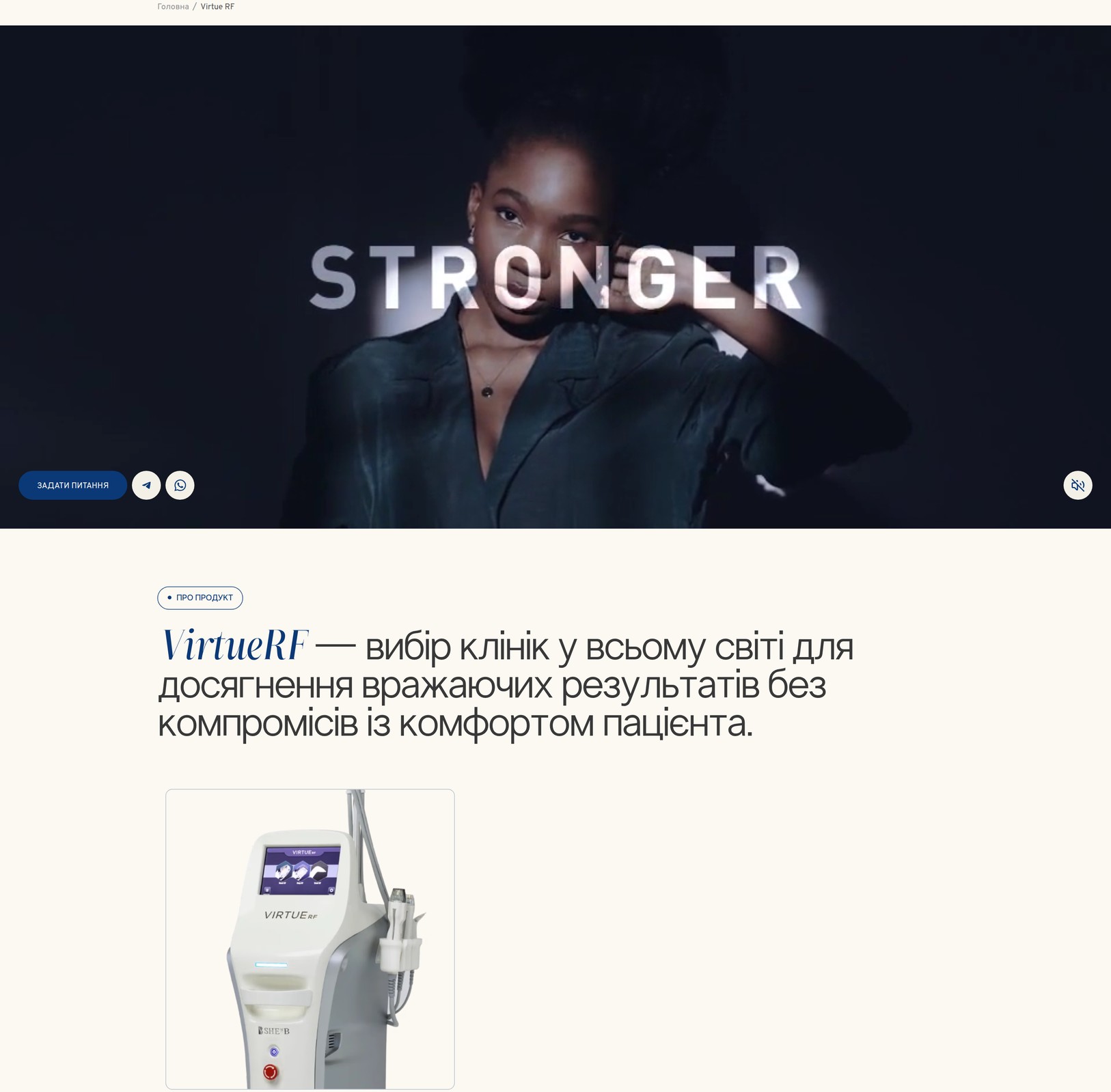 Страница аппарата Virtue RF: видео, описание технологии, заявка
