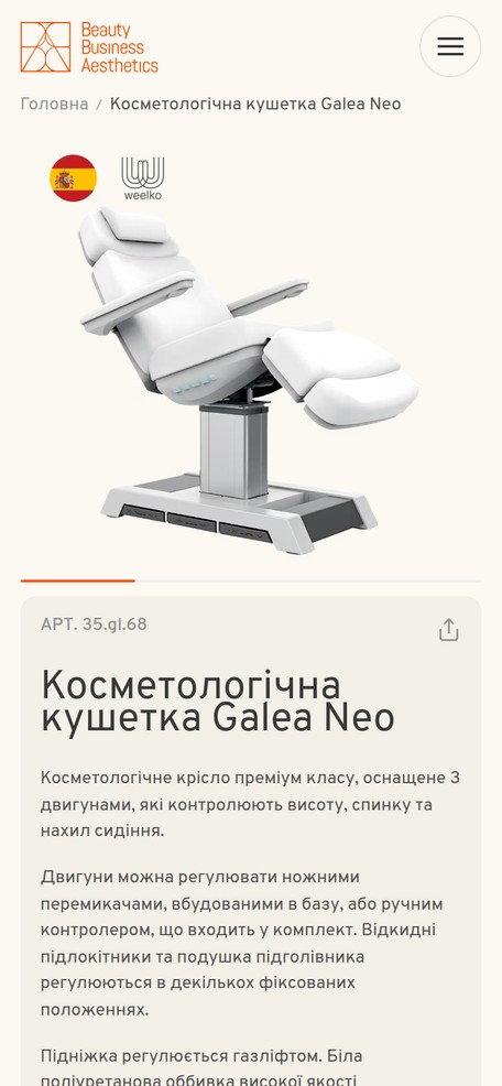Карточка кушетки Galea Neo
