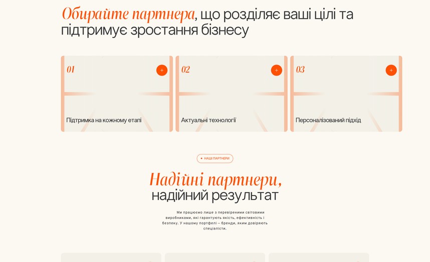 Страница «О нас»: преимущества и партнёры