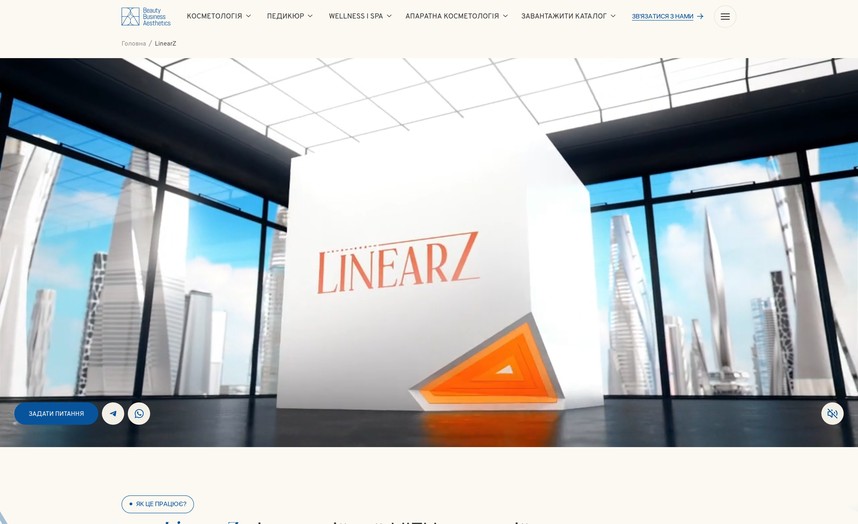 Страница аппарата LinearZ