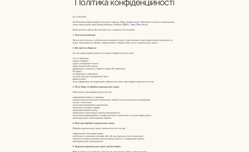 Политика конфиденциальности