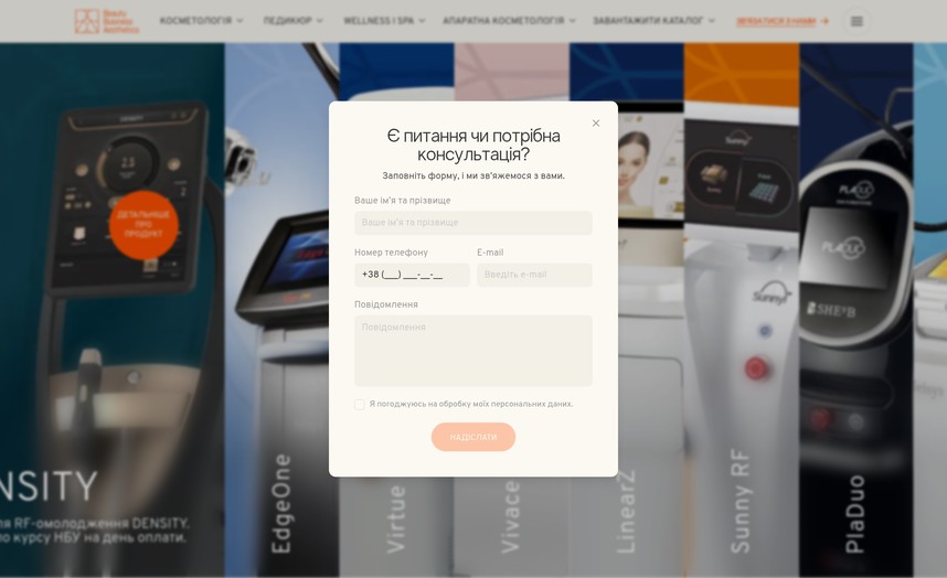 Окно заявки на консультацию