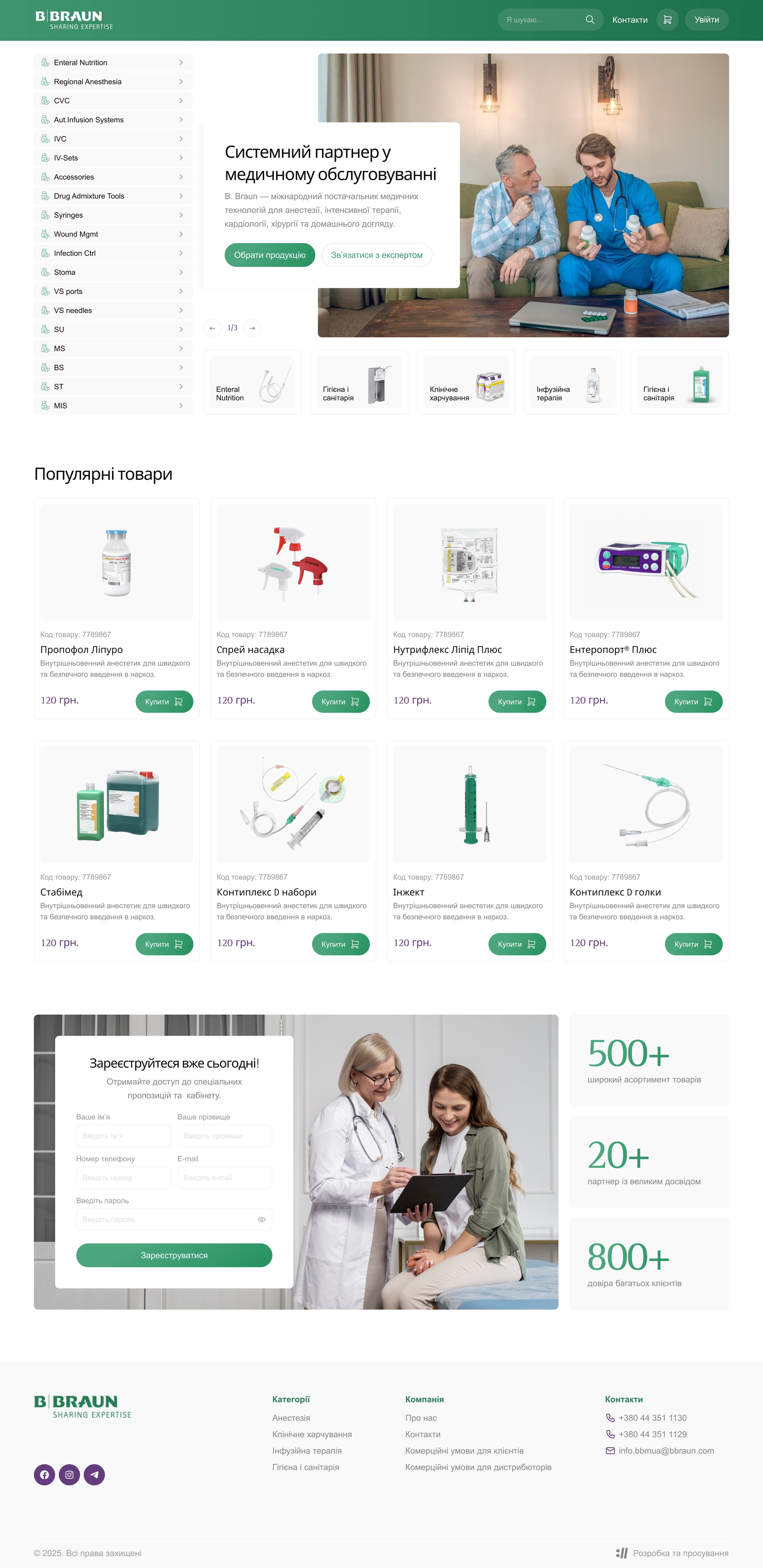 Главная страница B. Braun Medical целиком