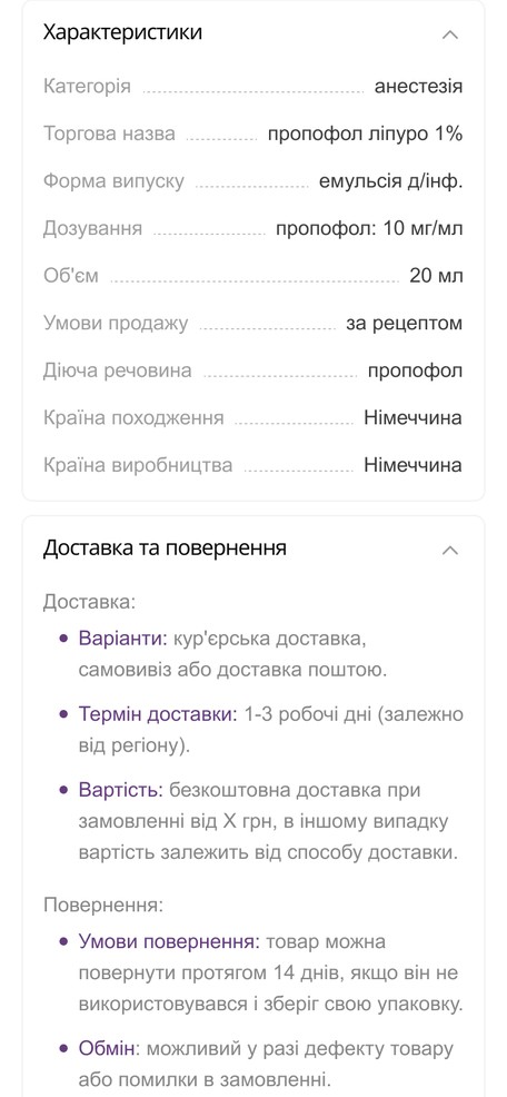 Характеристики товара с телефона