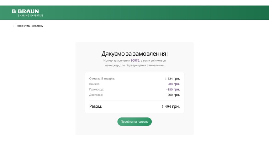 Заказ принят