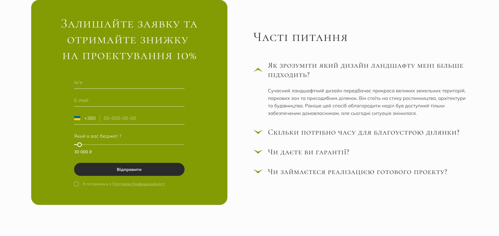 Заявка со слайдером бюджета и частые вопросы